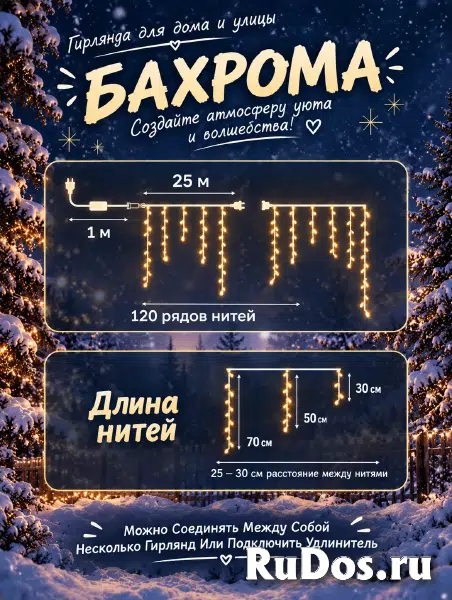 Гирлянды изображение 3