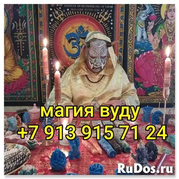 Приворот, гадание, снятие порчи. Обучение  Приворот На Травах. Приворот На Еду и Питье Прикормка. Приворот По Белой Магии. Сделаю Сильный Приворот Без изображение 4