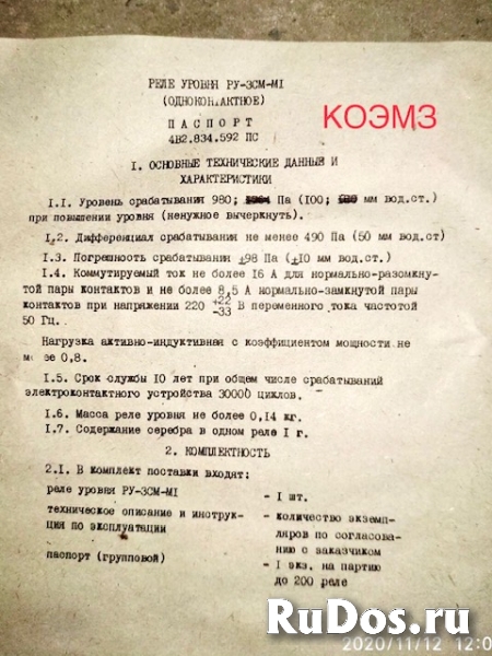 Реле уровня РУ-3СМ-М1 (одноконтактное) изображение 3