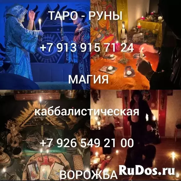 Приворот на всегда приворот Огромный многолетний опыт мaгичecкoй изображение 9