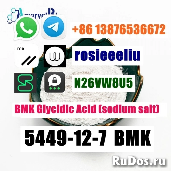 cas 5449-12-7 БМК глицидическая кислота (натриевая соль) Наличная фотка