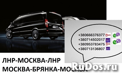 Билеты Москва Брянка цена. Перевозки Москва Брянка заказать фотка