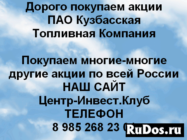 Покупаем акции Кузбасская Топливная Компания фото