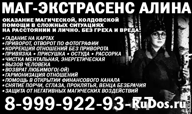 Приворот. Коррекция отношений. Верну любимого фотка