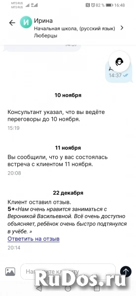 Репетитор по русскому языку изображение 6