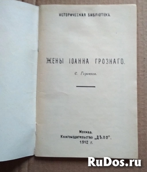 Горский Жены Иоанна Грозного (воспроизведение 1912 года) / ТОРГ возможен фотка