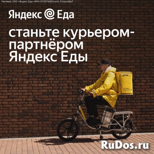 Курьер партнера сервиса «Яндекс.Еды» фото