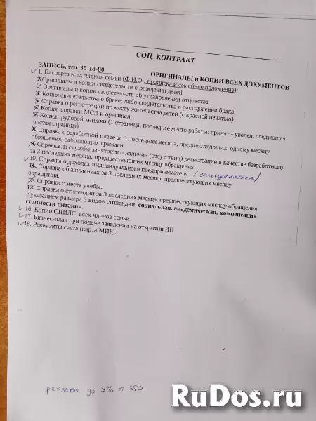 Социальный контракт без предоплаты изображение 4