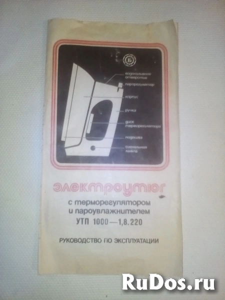 Два утюга советских времён фотка