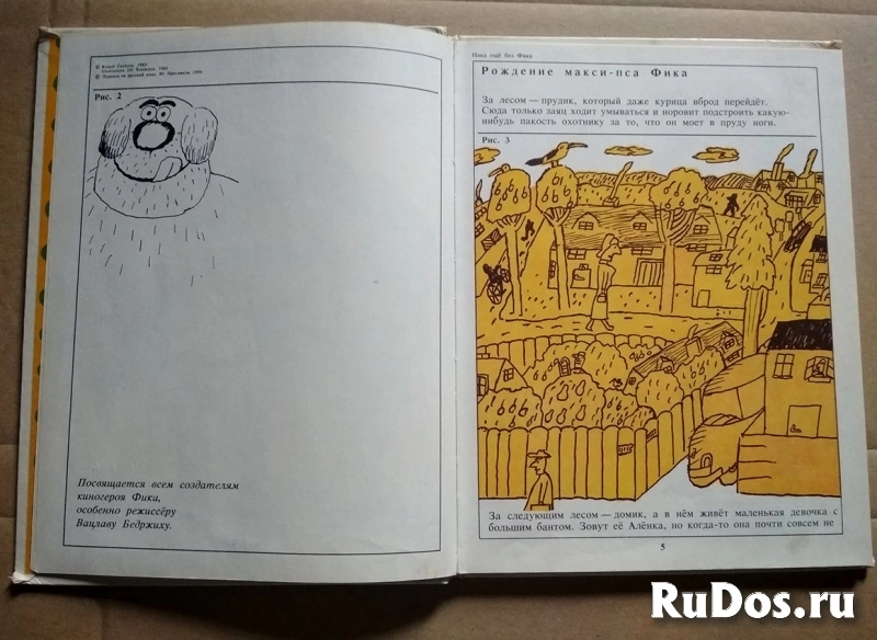 книга детская Макси - пес Фик / Чехура Р. , Шаламоун И. изображение 3