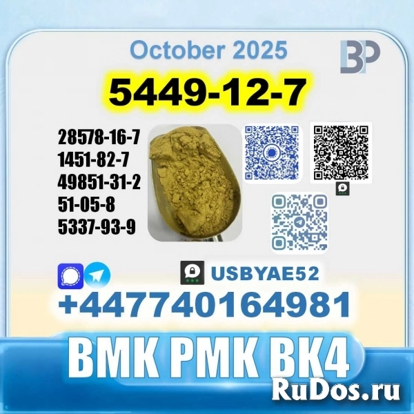 BMK glycidic acid 5449-12-7 PMK 28578-16-7 Source factory изображение 3