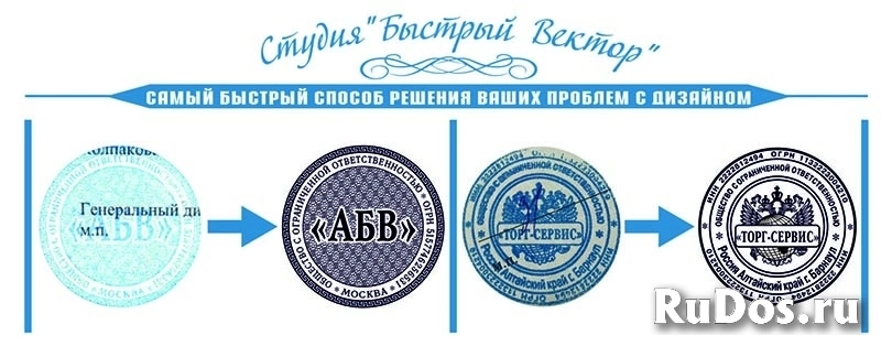 Отрисовка макетов печатеи, штампов, визиток, факсимиле..... изображение 3