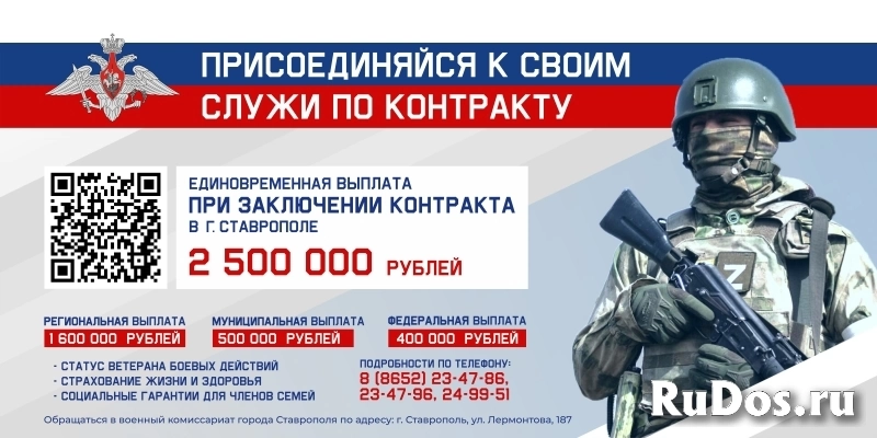 Служба по контракту с МО РФ от города Ставрополя фото