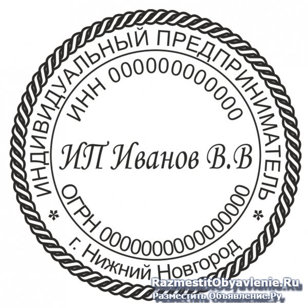 Изготовить штамп, печать у частного мастера изображение 5