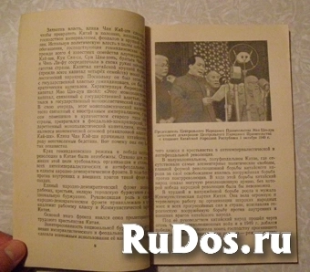 книга Китайский народ в борьбе за социализм изображение 3