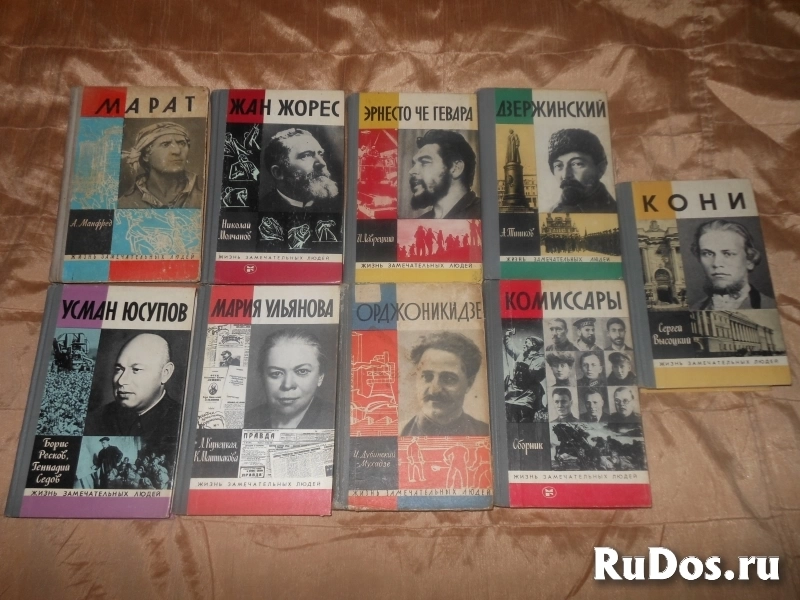 Книги из серий "Жизнь замечательных людей" (ЖЗЛ) и "100 великих" изображение 3