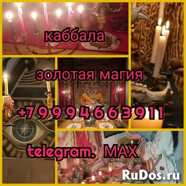 Гадание. Расклад на картах таро. Таролог. Гадалка Востаноление Семьи и Личных Отношений! Сильные Привороты Любой Сложности! Сильнейшие Старинные Ритуа изображение 12