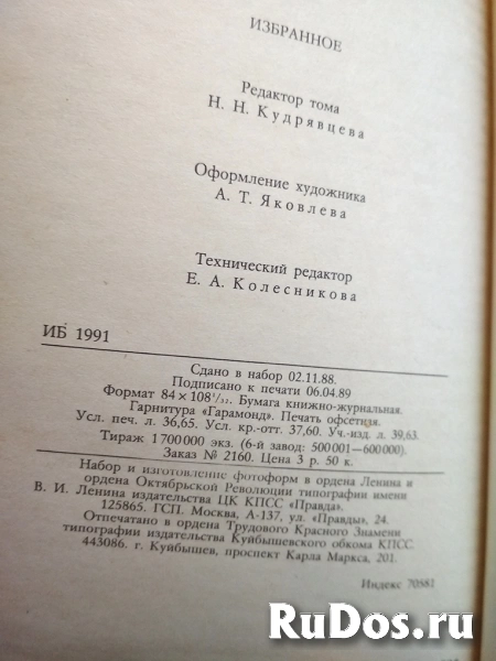 Шмелев Избранное (Лето Господне и др повести и рассказы ) / ТОРГ возможен фотка