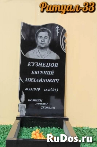 "Ритуал-33": ритуальное агентство, организация похорон, памятники, кресты, ограды изображение 6