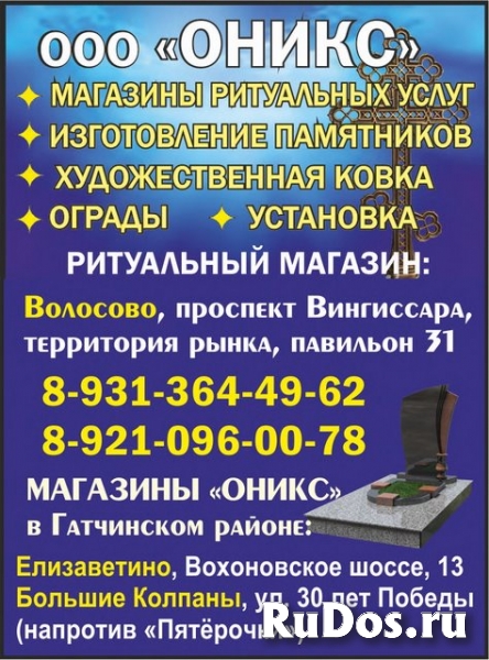 ООО "Оникс": магазины ритуальных услуг фото