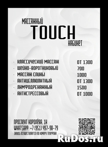 Массажный кабинет TOUCH фотка