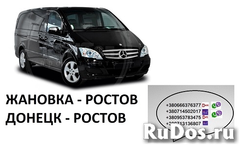 Автобус Ждановка Ростов цена. Билеты Ждановка Ростов фотка