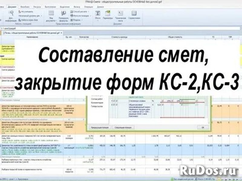 Услуги сметчика. Смета. КС2,3. Составить смету. Локальная смета фото