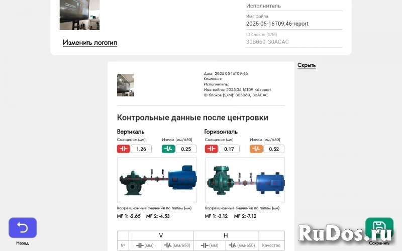 Обучение соосности валов. изображение 4