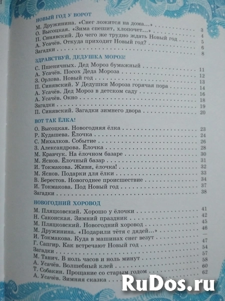 книга Поздравляем с Новым годом / стихи песни с нотами загадки изображение 5