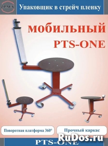 Упаковочный стол для стрейч пленки PTS-One изображение 3