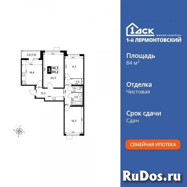 Продам 3 комнатную квартиру 84.2 м2 изображение 3