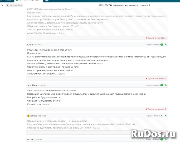 Приворот,отворот пар,порча на отношения,гадание по картам таро фото
