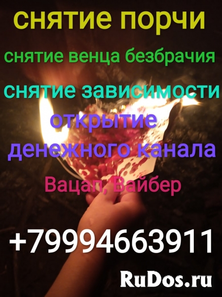 Черная магия самая сильная.Решу любые ваши проблемы изображение 5