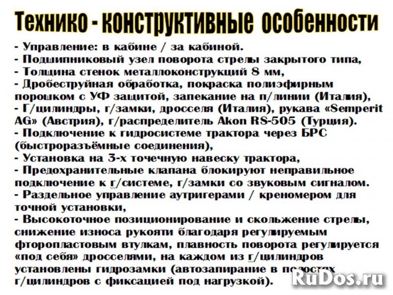 Манипулятор тракторный Импортная комплектация изображение 4