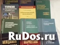 Учебники по гостиничному, ресторанному делу, туризму изображение 4