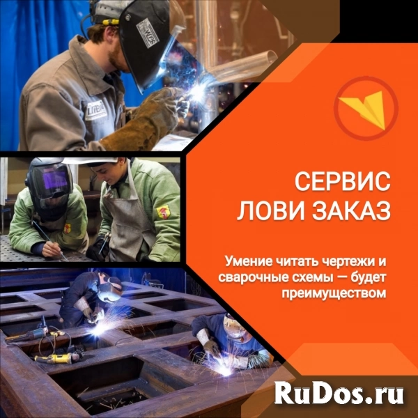 Сварщик-ручник НАКС (на высотных/опасных работах) изображение 4