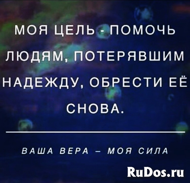 Черная магия самая сильная.Решу любые ваши проблемы изображение 4