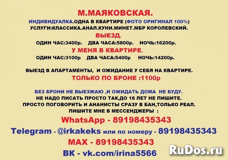 Меня зовут Ирина, и я свободна для твоих эротических фантазий изображение 3