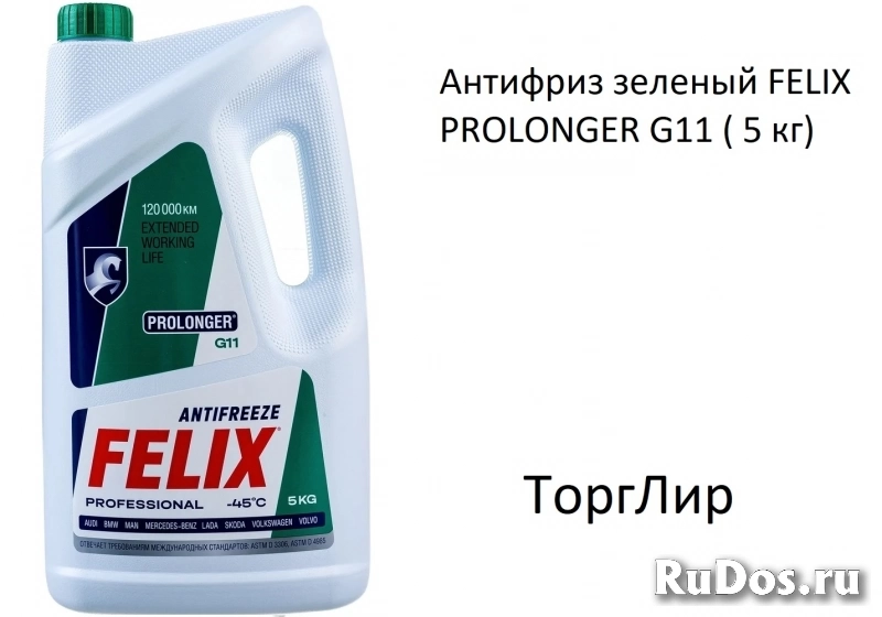 Антифриз зеленый FELIX PROLONGER G11 ( 5 кг) фото