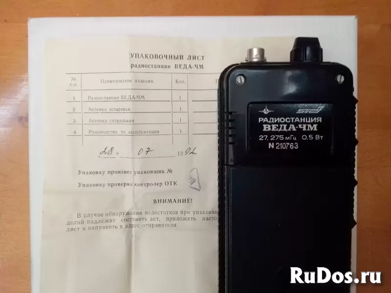 Радиостанция "Веда - ЧМ". фотка