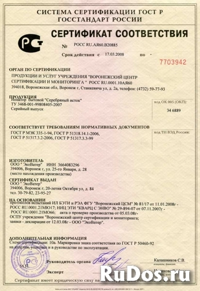 Активатор и Ионизатор воды (живая и мертвая и серебряная вода) фотка