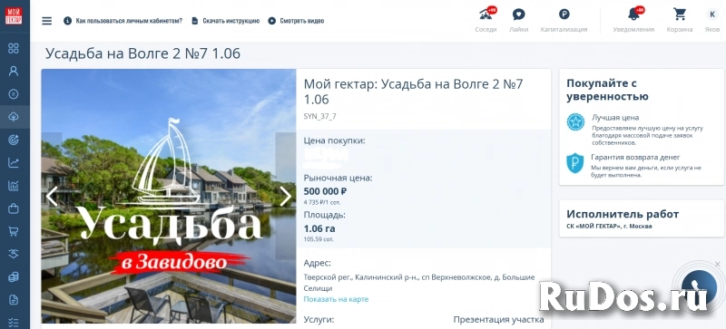 Бартер на 2-а участка по 1-му га, граничат друг с другом № 7; № 8. изображение 10