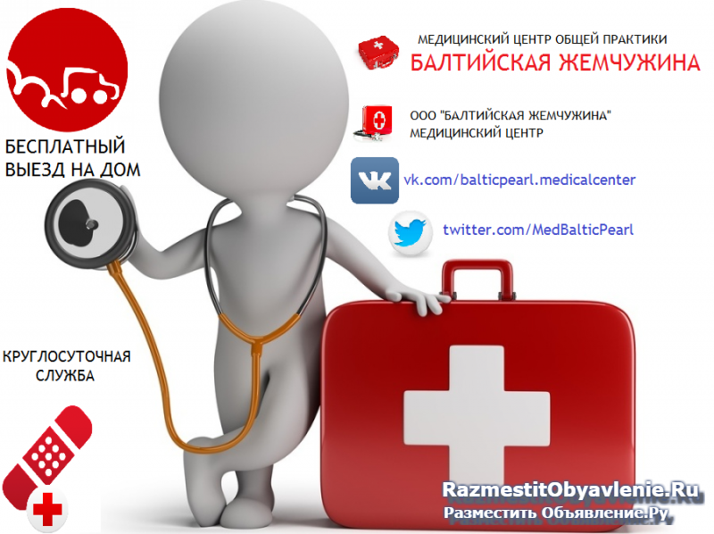 Врач на дом - вызов врача на дом изображение 4