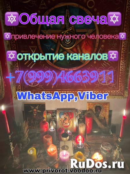 Потомственный Маг-Экстрасенс. Маг Высшей категории. Все виды услу изображение 10