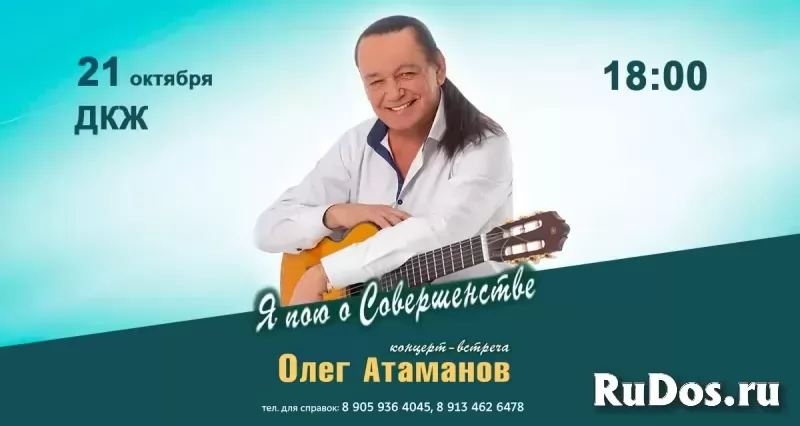 Новая концертная программа Олега Атаманова: «Я пою о Совершенстве» фото