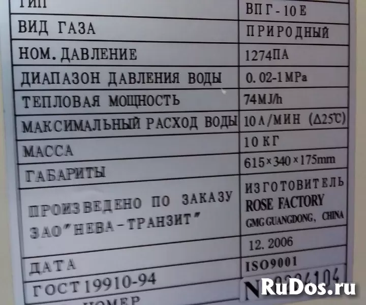 Бытовая газовая колонка, бу, Нева-Транзит фотка
