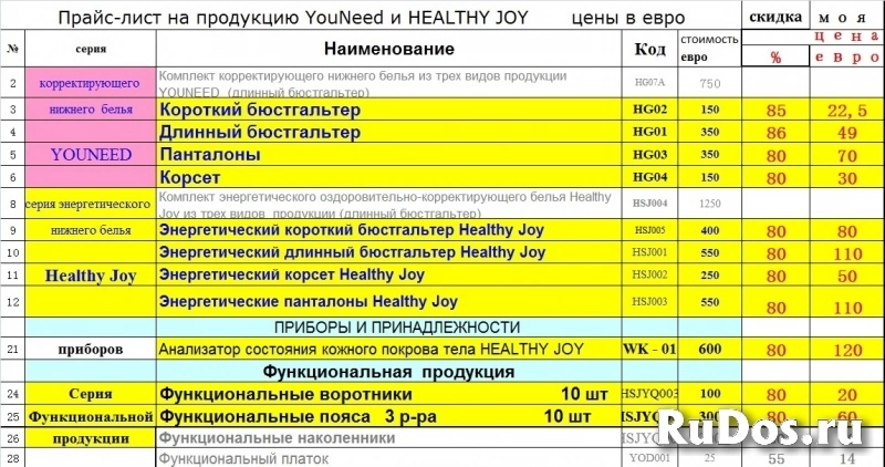 Дарю всем Дам ам -80%! на белье Youneed или Healthy Joy! фотка
