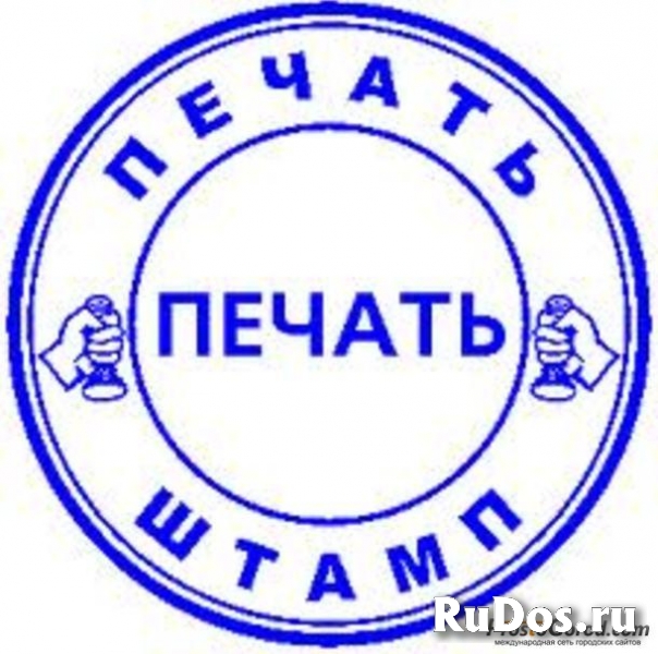 Частный мастер изготовит печать, штамп изображение 3
