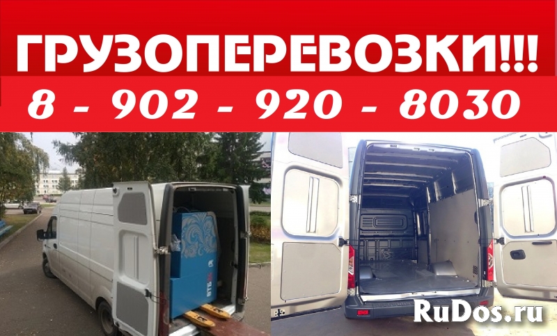 Услуги автомобиля Гaзeль Фургон до 2,5 фото