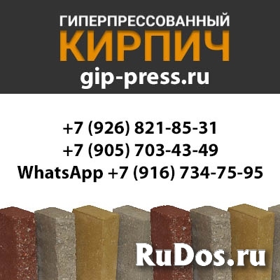 Гиперпрессованный кирпич от производителя фото
